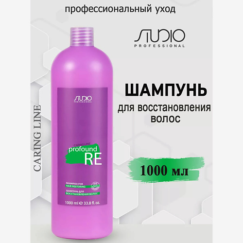 

KAPOUS Шампунь Caring Line для восстановления волос Profound Re 1000, Шампунь Caring Line для восстановления волос Profound Re