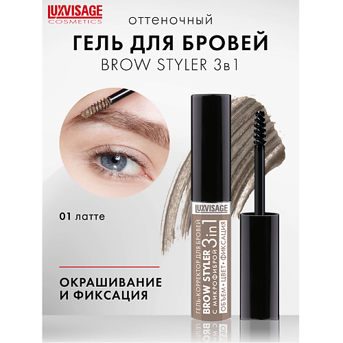 Гель для бровей LUXVISAGE Гель-корректор для бровей с микрофиброй Brow styler  3 in 1