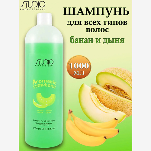 

KAPOUS Шампунь "Банан и дыня" для всех типов волос 1000, Шампунь "Банан и дыня" для всех типов волос