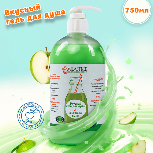

MILASTICE Вкусный гель для душа женский "Яблочный шейк" 750, Вкусный гель для душа женский "Яблочный шейк"