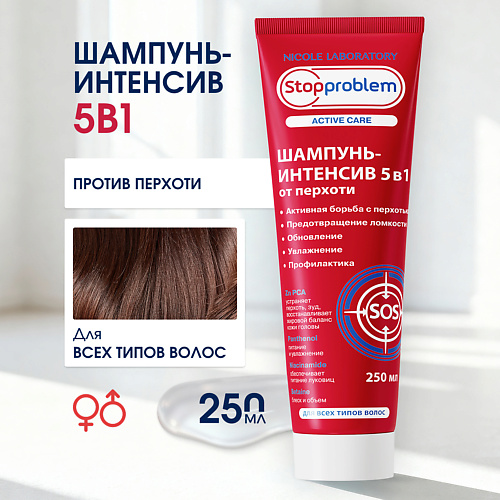 

STOPPROBLEM Шампунь-интенсив 5 в 1 от перхоти Active Care 250, Шампунь-интенсив 5 в 1 от перхоти Active Care