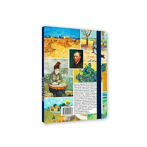 

ПРОФ-ПРЕСС Блокнот-скетчбук Шедевры Винсента Ван Гога, Блокнот-скетчбук Шедевры Винсента Ван Гога