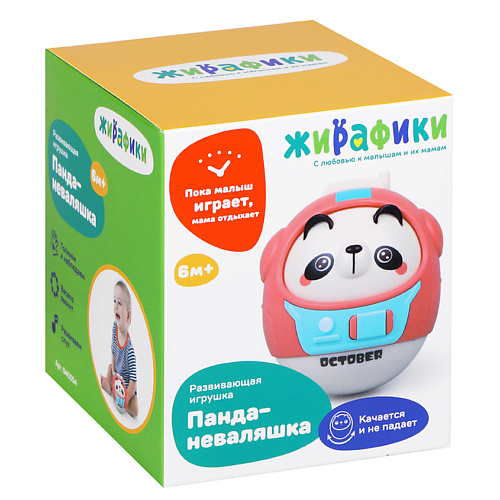 

ЖИРАФИКИ. С ЛЮБОВЬЮ К МАЛЫШАМ И ИХ МАМАМ Развивающая музыкальная игрушка "Панда неваляшка", Развивающая музыкальная игрушка "Панда неваляшка"