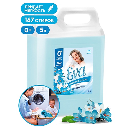 

GRASS EVA Flower Концентрированный кондиционер для белья 5000, EVA Flower Концентрированный кондиционер для белья