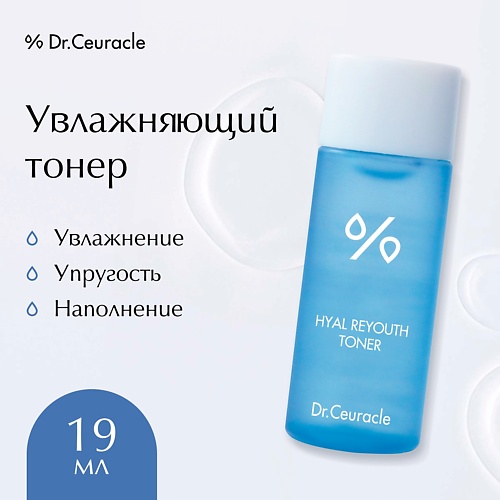 Тонер для лица DR. CEURACLE Увлажняющий тонер c Гиалуроновой кислотой