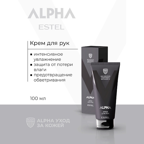 

ESTEL PROFESSIONAL ESTEL Крем для рук ALPHA 100, ESTEL Крем для рук ALPHA