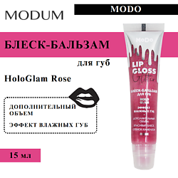 Блеск-бальзам для губ MODO HoloGlam Rose