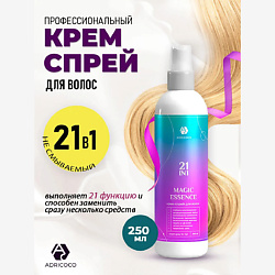 Крем-спрей для волос 21 в 1 многофункциональный Magic Essencee