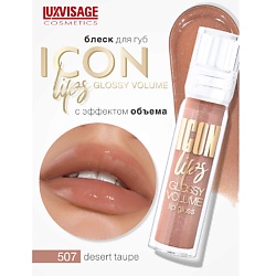 Блеск для губ с эффектом объема ICON lips glossy volume