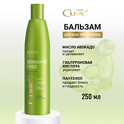 Бальзам для волос CUREX CLASSIC Основной уход для ежедневного применения