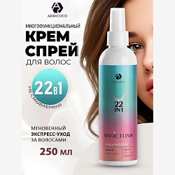 Мультифункциональный крем-спрей для волос  22 в 1 MAGIC ELIXIR