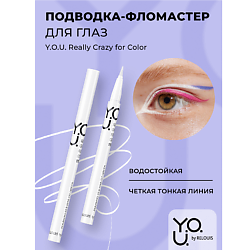 Подводка-фломастер для глаз Y.O.U Really Crazy for Color