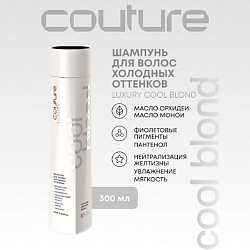 Шампунь для волос холодных оттенков LUXURY COOL BLOND HAUTE COUTURE
