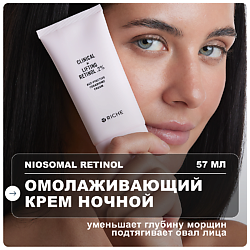 Крем для лица с ретинолом антивозрастной омолаживающий от морщин