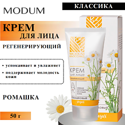 Крем для лица Ромашковый КЛАССИКА