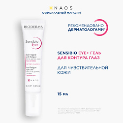 Гель увлажняющий для нормальной и чувствительной кожи вокруг глаз Sensibio