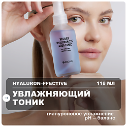 Тоник для лица увлажняющий с гиалуроновой кислотой