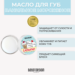 Масло для губ