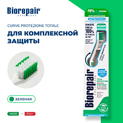 Зубная щетка средней жесткости CURVE Protezione Totale