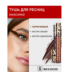 Тушь для ресниц объемная Mascarad