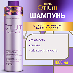 ESTEL Блеск-шампунь для гладкости и блеска волос OTIUM DIAMOND