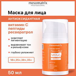 Средства для ухода за лицом MESOMATRIX