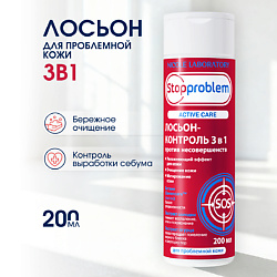 Лосьон-контроль 3 в 1 против несовершенств для проблемной кожи