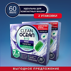 МИНИ таблетки для посудомоечных машин Ocean Clean bio в водорастворимой пленке