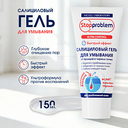 Салициловый гель для умывания от прыщей и черных точек