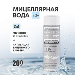 Peptide expert Мицеллярная вода для лица, век и губ