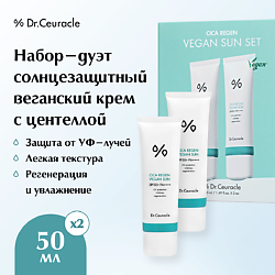 Набор-дуэт солнцезащитный крем с центеллой Cica regan vegan sun duo set