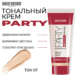 Тональный крем Party