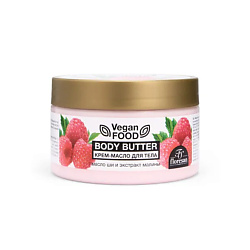 Крем-масло для тела Body butter масло ши+экстракт малины