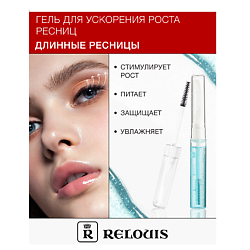 Гель для ускорения роста ресниц "Длинные ресницы"
