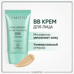 BB крем для лица увлажняющий с гиалуроновой кислотой SPF 28 (ББ крем)
