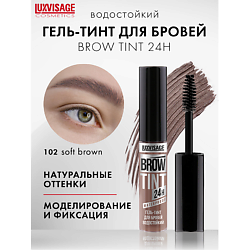 Гель-тинт для бровей водостойкий BROW TINT waterproof 24H