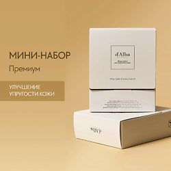 Мини-набор для упругости кожи White Truffle Premium Trial Kit