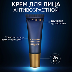 Крем для лица антивозрастной лифтинг с плацентой, скваланом и ниацинамидом Placenta