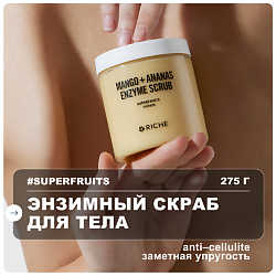 Скраб для тела антицеллюлитный энзимно - солевой с маслами