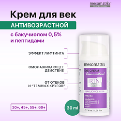 Крем для век с бакучиолом и пептидами RTN Therapy BAKUCHIOL