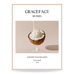 Тканевая маска для лица увлажняющая с экстрактом кокоса и коллагеном