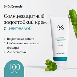 Солнцезащитный водостойкий крем с центеллой Cica Regen Waterproof Sun SPF 50