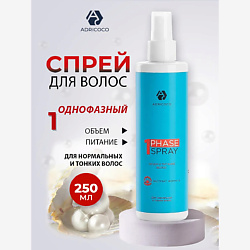 Однофазный спрей для придания объема с экстрактом жемчуга