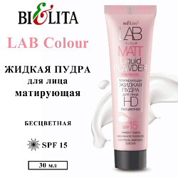 Пудра для лица матирующая жидкая LAB colour