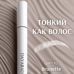 Маркер лайнер для бровей с ультратонкой кистью