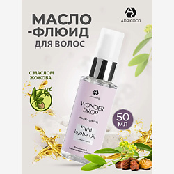 Масло-флюид для волос с маслом жожоба WONDER DROP