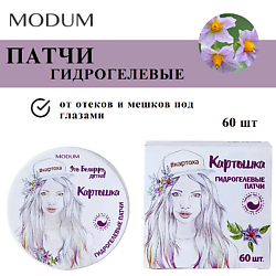 Маски и патчи MODUM