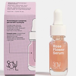 Увлажняющая сыворотка для ногтей и кутикулы Rose Flower Serum