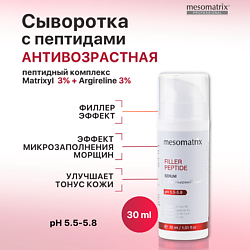 Антивозрастная сыворотка для лица с пептидами увлажняющая FILLER PEPTIDE