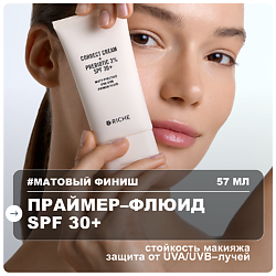 Праймер - флюид для лица матирующий с SPF 30+